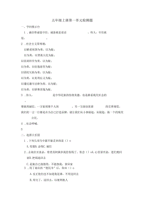 五年级上册品德与社会试题第一单元检测题｜20242024学年 河北省保定市 人教新课标（含答案）.docx