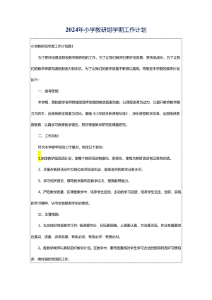 2024年小学教研组学期工作计划.docx