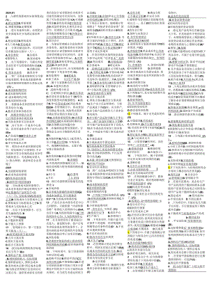 电大管理会计历年试卷单选题汇总(2024-2025).docx