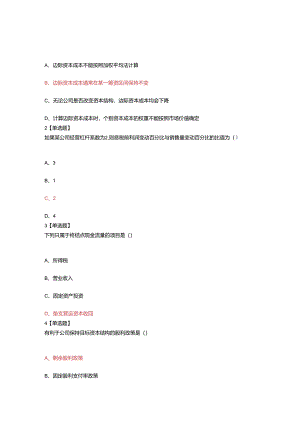 湖南自学考试过程性考核练习题集财务管理.docx
