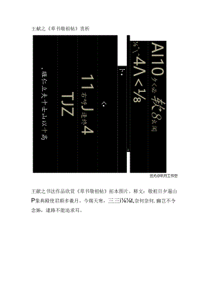 王献之草书《敬祖帖》赏析.docx