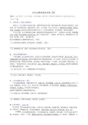文言文翻译强化训练（二）（学生版）.docx