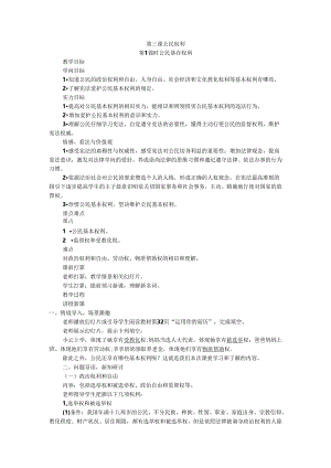 3.1公民基本权利.docx