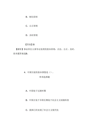 事业单位招聘考试复习资料-2019年盐城市滨海县县财政局事业单位选调试题及答案解析.docx