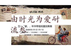 2023商业广场五一复古嘉年华（让时光 为爱倒流主题）活动策划方案-86正式版.docx