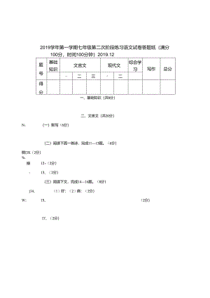 7上阶段考答案.docx