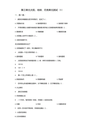 青岛版科学四年级下册第三单元太阳地球月球分层训练（B卷提升篇）.docx
