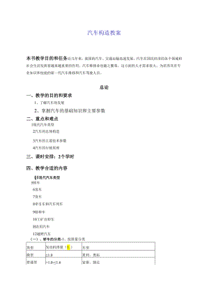 X汽车构造教案.docx