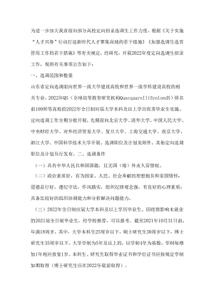 2022山东专额定向公告.docx
