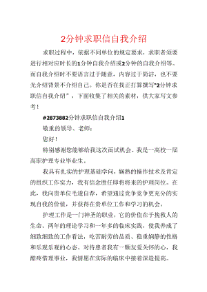 2分钟求职信自我介绍.docx