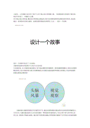 3D学院教程展示设计教程(下篇).docx