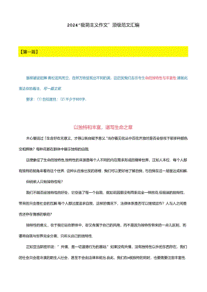 2024“极简主义作文”顶级范文汇编.docx