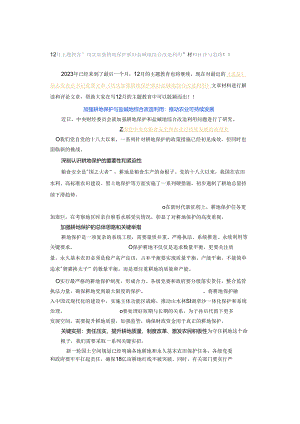 12月主题教育“切实加强耕地保护 抓好盐碱地综合改造利用”材料社评与思路！！！.docx