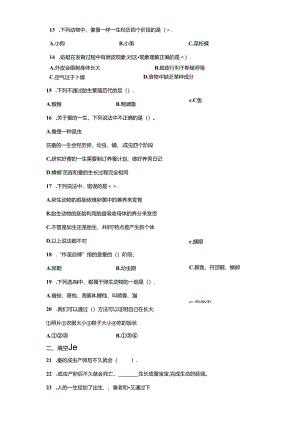 冀人版科学四年级下册第三单元动物的生长与繁殖分层训练（A卷基础篇）.docx