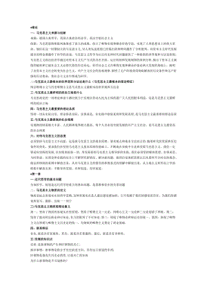 马原理总结完整版本.docx