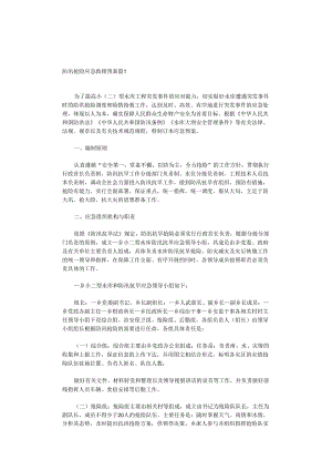 防汛抢险应急救援预案范文.docx