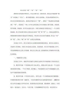 班主任的“教”“育”“管”“理”.docx