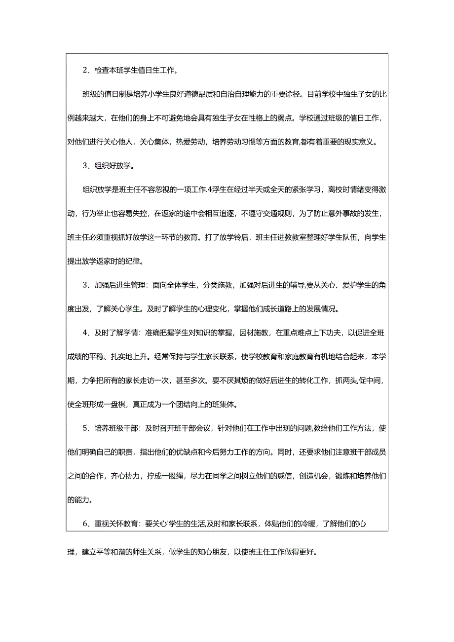 2024年小学班主任个人工作计划.docx_第2页
