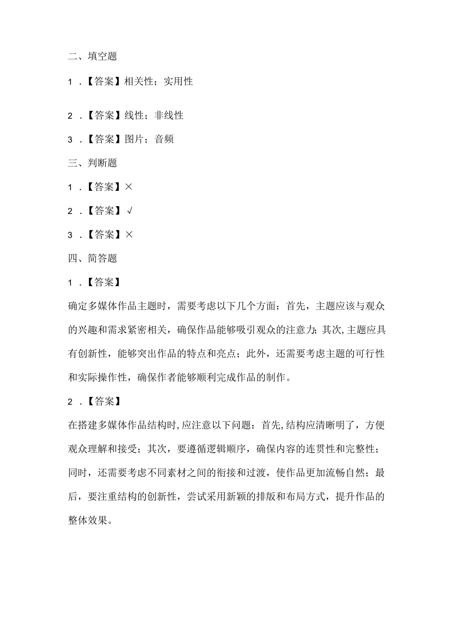 闽教版(2020)信息技术五年级《确定主题搭结构》课堂练习及课文知识点.docx_第3页