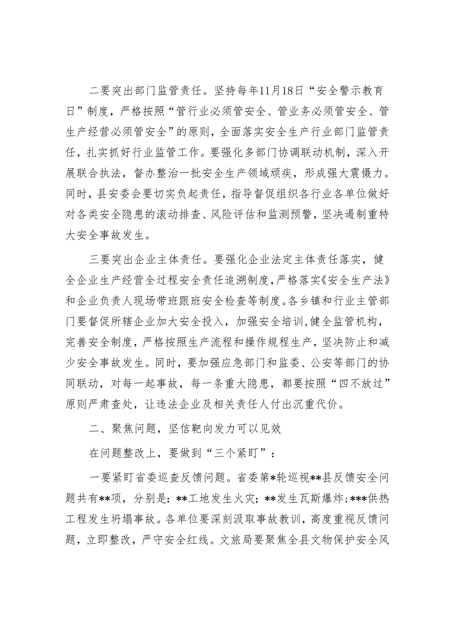 在2024年县安委会全体(扩大)会议暨全县安全生产工作会讲话.docx_第2页