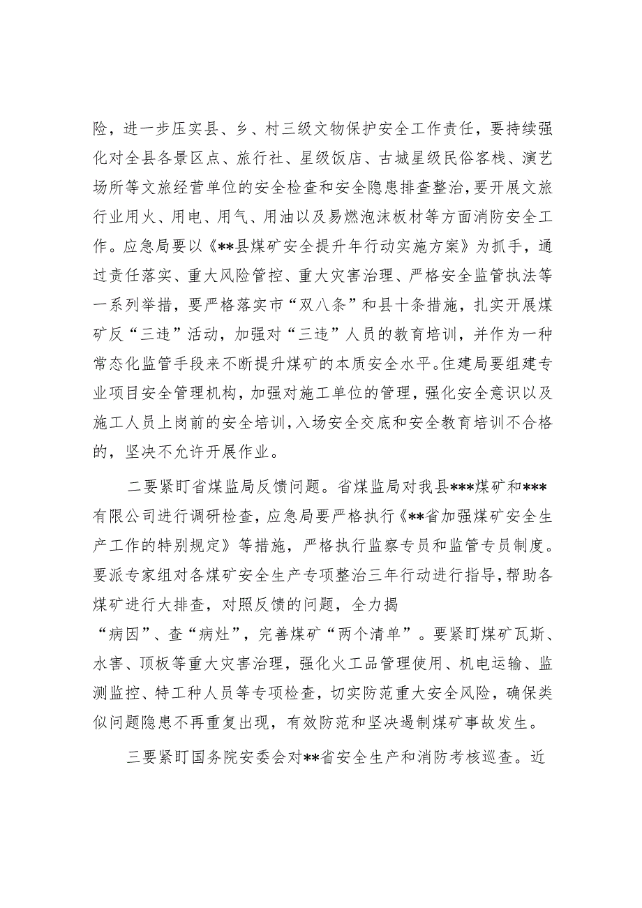 在2024年县安委会全体(扩大)会议暨全县安全生产工作会讲话.docx_第3页