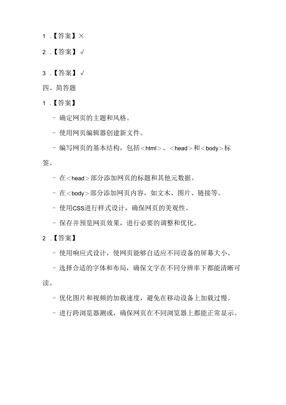 人教版(三起)(2001)小学信息技术五年级下册《制作迷人风光网页》同步练习附知识点.docx_第3页