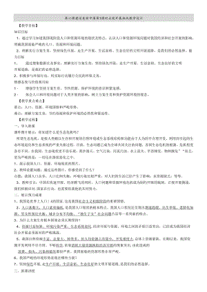 人教版九年级道德与法治上册 第六课 第1课时 正视发展挑战 教学设计.docx