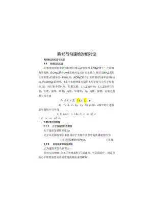 第13节匀速绝对相对论.docx
