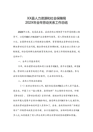 1全年劳动关系工作总结.docx