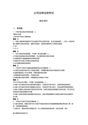 2024年法律法规考试题库完美版.docx