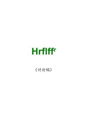 X贸易企业员工手册范本讨论稿.docx