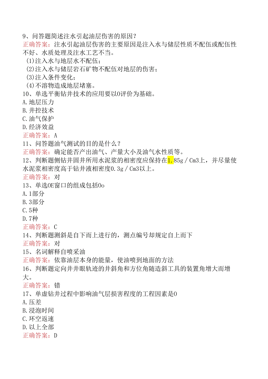 石油钻井工高级技师考试资料(题库版).docx_第2页