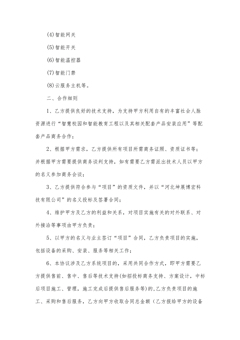 二人餐饮合作经营简单协议书(3篇).docx_第2页