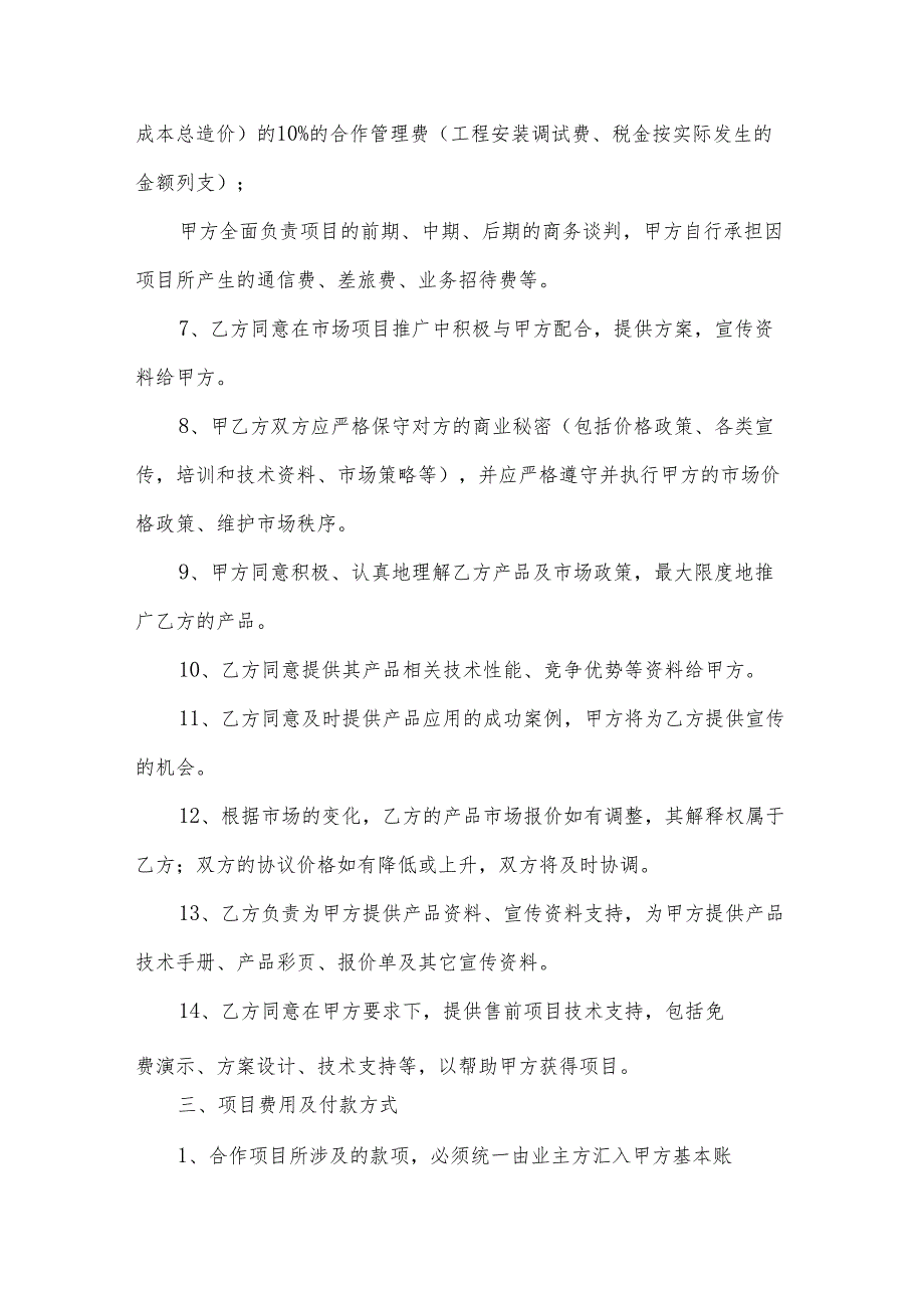 二人餐饮合作经营简单协议书(3篇).docx_第3页