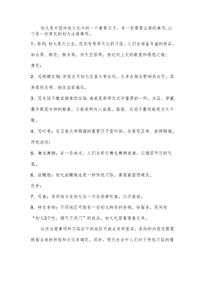 初九注意事项.docx