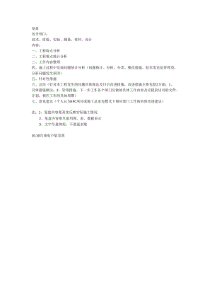 复盘要求.docx