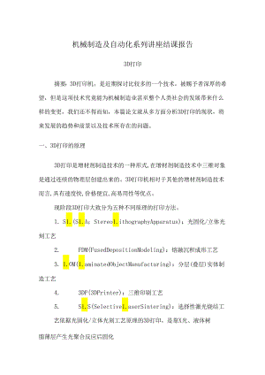 3D打印的前景与未来.docx