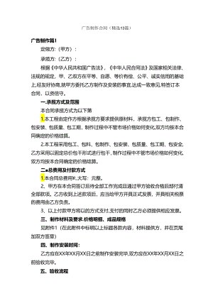 广告制作合同（精选13篇）.docx