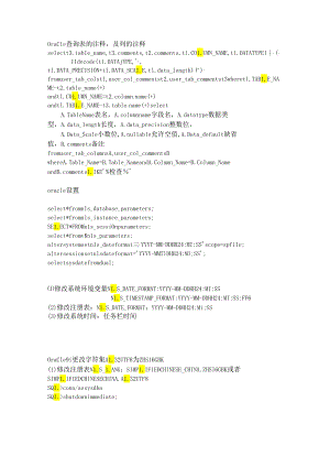常用oracle命令 计算机.docx