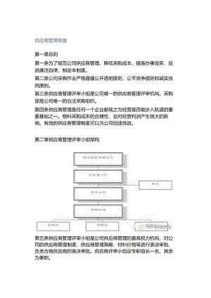 供应商管理制度.docx