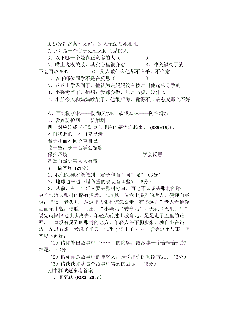 试卷|部编版《道德与法治》六年级下册期中测试题(附答案).docx_第2页