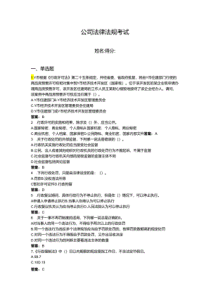 2024年企业法律法规考试题库及参考答案（研优卷）.docx