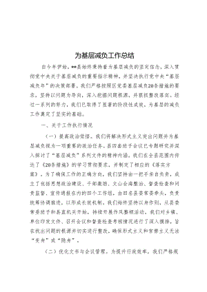 为基层减负工作总结&组织生活会个人剖析检查材料.docx