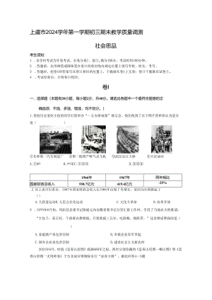 上虞市2024学年第一学期初三期末教学质量调测.docx