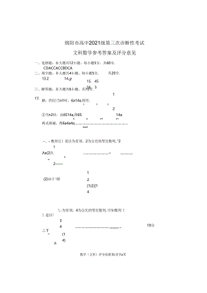 2024届绵阳三诊 文数答案.docx