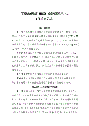 平果市保障性租赁住房管理暂行办法（征求意见稿）.docx