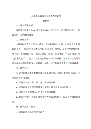 五年级上册劳动与技术教案浙教版1.docx