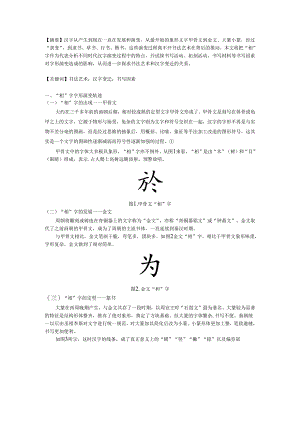 书法艺术与汉字变迁研究.docx