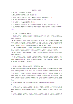电大教育学形考作业复习资料2024.docx