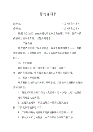 劳动合同书.docx